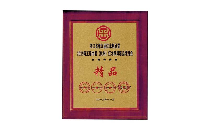 南京2018年中国红木精品展销会金奖