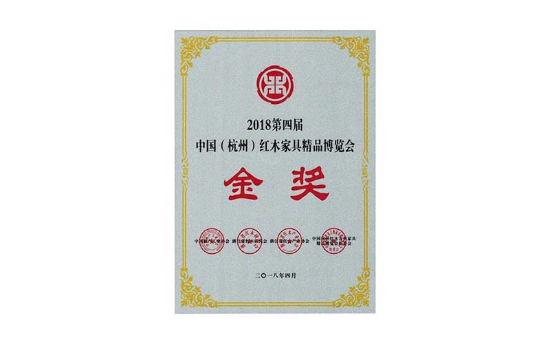 南京2018年中国红木精品展销会金奖